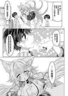 [Shio,Ayatsuki] Oshikake Kitsunemusume ni Kenzokukitsunemusume ni Sareta Ken [Chinese] [熊崎玉子汉化组] [Digital] - page 6