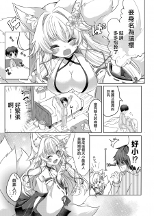 [Shio,Ayatsuki] Oshikake Kitsunemusume ni Kenzokukitsunemusume ni Sareta Ken [Chinese] [熊崎玉子汉化组] [Digital] - page 4