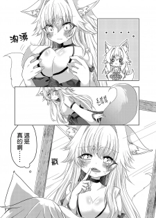 [Shio,Ayatsuki] Oshikake Kitsunemusume ni Kenzokukitsunemusume ni Sareta Ken [Chinese] [熊崎玉子汉化组] [Digital] - page 12