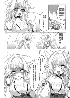 [Shio,Ayatsuki] Oshikake Kitsunemusume ni Kenzokukitsunemusume ni Sareta Ken [Chinese] [熊崎玉子汉化组] [Digital] - page 13