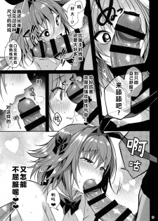 [Kakukonoka (Menoko)] Master no Youbou de Saishuu Sairin ga Ero Ishou ni Natte Shimatta Astolfo-kun | 由于御主的期望，阿斯托尔福的最终再临变成了色情服装 (Fate/Grand Order) [Chinese] [theoldestcat汉化] - page 11