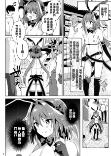 [Kakukonoka (Menoko)] Master no Youbou de Saishuu Sairin ga Ero Ishou ni Natte Shimatta Astolfo-kun | 由于御主的期望，阿斯托尔福的最终再临变成了色情服装 (Fate/Grand Order) [Chinese] [theoldestcat汉化] - page 6