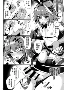 [Kakukonoka (Menoko)] Master no Youbou de Saishuu Sairin ga Ero Ishou ni Natte Shimatta Astolfo-kun | 由于御主的期望，阿斯托尔福的最终再临变成了色情服装 (Fate/Grand Order) [Chinese] [theoldestcat汉化] - page 8