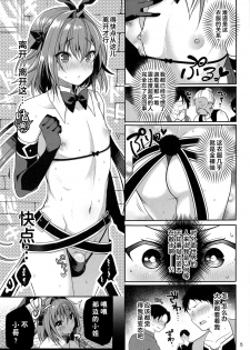 [Kakukonoka (Menoko)] Master no Youbou de Saishuu Sairin ga Ero Ishou ni Natte Shimatta Astolfo-kun | 由于御主的期望，阿斯托尔福的最终再临变成了色情服装 (Fate/Grand Order) [Chinese] [theoldestcat汉化] - page 7