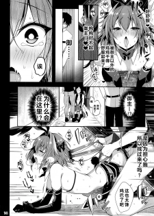 [Kakukonoka (Menoko)] Master no Youbou de Saishuu Sairin ga Ero Ishou ni Natte Shimatta Astolfo-kun | 由于御主的期望，阿斯托尔福的最终再临变成了色情服装 (Fate/Grand Order) [Chinese] [theoldestcat汉化] - page 16