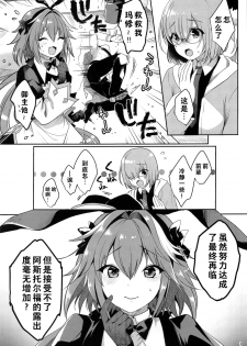 [Kakukonoka (Menoko)] Master no Youbou de Saishuu Sairin ga Ero Ishou ni Natte Shimatta Astolfo-kun | 由于御主的期望，阿斯托尔福的最终再临变成了色情服装 (Fate/Grand Order) [Chinese] [theoldestcat汉化] - page 3