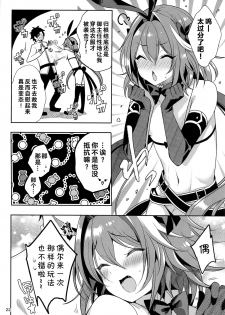 [Kakukonoka (Menoko)] Master no Youbou de Saishuu Sairin ga Ero Ishou ni Natte Shimatta Astolfo-kun | 由于御主的期望，阿斯托尔福的最终再临变成了色情服装 (Fate/Grand Order) [Chinese] [theoldestcat汉化] - page 24