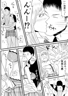 [SIKOSIKO NETWORK (Komuro)] Ani wa Kintore de Imouto wa Gal de - page 7