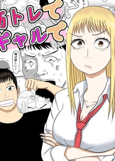 [SIKOSIKO NETWORK (Komuro)] Ani wa Kintore de Imouto wa Gal de - page 1