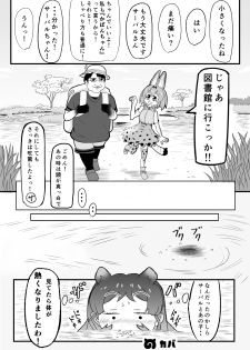 [SIKOSIKO NETWORK (Komuro)] Kemomimi Friends (Kemono Friends) - page 22