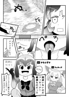 [SIKOSIKO NETWORK (Komuro)] Kemomimi Friends (Kemono Friends) - page 23