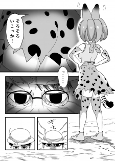 [SIKOSIKO NETWORK (Komuro)] Kemomimi Friends (Kemono Friends) - page 9