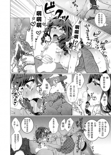 [Jagi Iwa] OtaCir no Hime Saimin Choukyou NTR Keikaku 1 [Chinese] [心海汉化组] - page 20