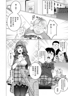[Jagi Iwa] OtaCir no Hime Saimin Choukyou NTR Keikaku 1 [Chinese] [心海汉化组] - page 4
