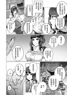 [Jagi Iwa] OtaCir no Hime Saimin Choukyou NTR Keikaku 1 [Chinese] [心海汉化组] - page 14