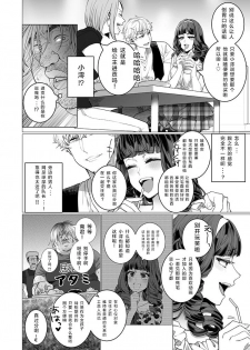 [Jagi Iwa] OtaCir no Hime Saimin Choukyou NTR Keikaku 1 [Chinese] [心海汉化组] - page 8
