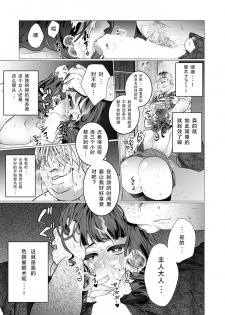 [Jagi Iwa] OtaCir no Hime Saimin Choukyou NTR Keikaku 1 [Chinese] [心海汉化组] - page 3