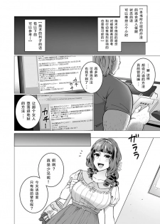[Jagi Iwa] OtaCir no Hime Saimin Choukyou NTR Keikaku 1 [Chinese] [心海汉化组] - page 12