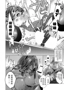[Jagi Iwa] OtaCir no Hime Saimin Choukyou NTR Keikaku 1 [Chinese] [心海汉化组] - page 26