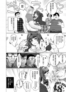 [Jagi Iwa] OtaCir no Hime Saimin Choukyou NTR Keikaku 1 [Chinese] [心海汉化组] - page 6