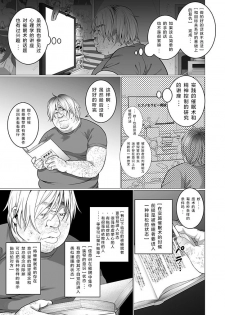 [Jagi Iwa] OtaCir no Hime Saimin Choukyou NTR Keikaku 1 [Chinese] [心海汉化组] - page 11