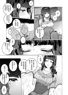 [Jagi Iwa] OtaCir no Hime Saimin Choukyou NTR Keikaku 1 [Chinese] [心海汉化组] - page 15