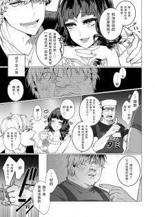 [Jagi Iwa] OtaCir no Hime Saimin Choukyou NTR Keikaku 1 [Chinese] [心海汉化组] - page 9