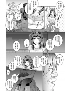 [Jagi Iwa] OtaCir no Hime Saimin Choukyou NTR Keikaku 1 [Chinese] [心海汉化组] - page 16
