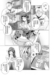 [Jagi Iwa] OtaCir no Hime Saimin Choukyou NTR Keikaku 1 [Chinese] [心海汉化组] - page 13