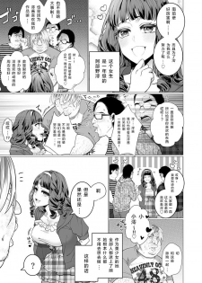 [Jagi Iwa] OtaCir no Hime Saimin Choukyou NTR Keikaku 1 [Chinese] [心海汉化组] - page 5