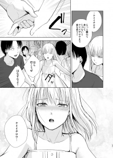 [Yadokugaeru (Locon)] Natsu no Takenawa / Banka no Sourou [Digital] - page 38