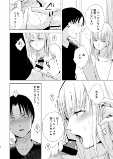 [Yadokugaeru (Locon)] Natsu no Takenawa / Banka no Sourou [Digital] - page 11