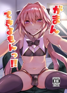 [Nekorobi (Nakajima Kotoko)] Astolfo-kun to Cosplay H suru Hon (Fate/Grand Order) [Digital] - page 27