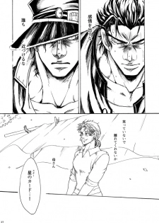 [BOSQUE (Nagare)] THE HAMMER'S COMING DOWN (JoJo's Bizarre Adventure) [Digital] - page 27