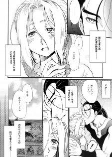 (C96) [Neruneru (Nerune)] Umi to Biyaku (Arslan Senki) - page 5