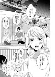 [千花キハ] よこしま僧侶とビンカン乙女 第1-6卷 - page 38