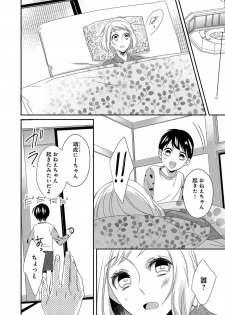 [千花キハ] よこしま僧侶とビンカン乙女 第1-6卷 - page 8