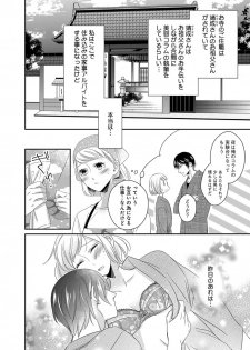 [千花キハ] よこしま僧侶とビンカン乙女 第1-6卷 - page 31