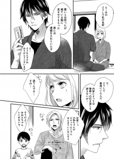 [千花キハ] よこしま僧侶とビンカン乙女 第1-6卷 - page 12