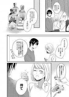 [千花キハ] よこしま僧侶とビンカン乙女 第1-6卷 - page 41