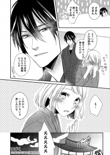 [千花キハ] よこしま僧侶とビンカン乙女 第1-6卷 - page 26