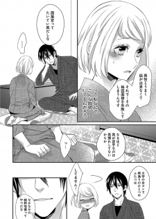 [千花キハ] よこしま僧侶とビンカン乙女 第1-6卷 - page 18