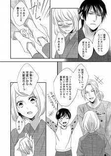 [千花キハ] よこしま僧侶とビンカン乙女 第1-6卷 - page 14