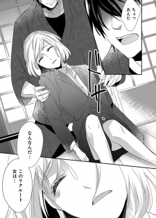 [千花キハ] よこしま僧侶とビンカン乙女 第1-6卷 - page 7