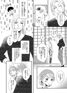 [千花キハ] よこしま僧侶とビンカン乙女 第1-6卷 - page 33