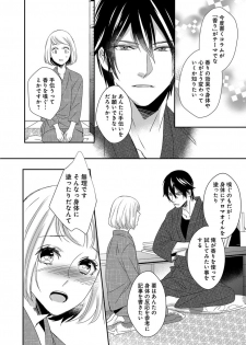 [千花キハ] よこしま僧侶とビンカン乙女 第1-6卷 - page 20