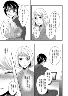 [千花キハ] よこしま僧侶とビンカン乙女 第1-6卷 - page 21