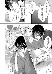 [千花キハ] よこしま僧侶とビンカン乙女 第1-6卷 - page 24