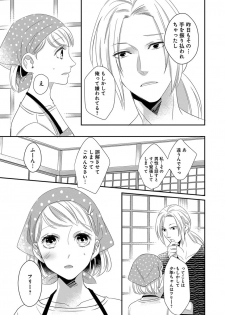 [千花キハ] よこしま僧侶とビンカン乙女 第1-6卷 - page 34