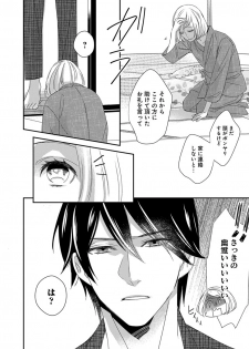 [千花キハ] よこしま僧侶とビンカン乙女 第1-6卷 - page 10